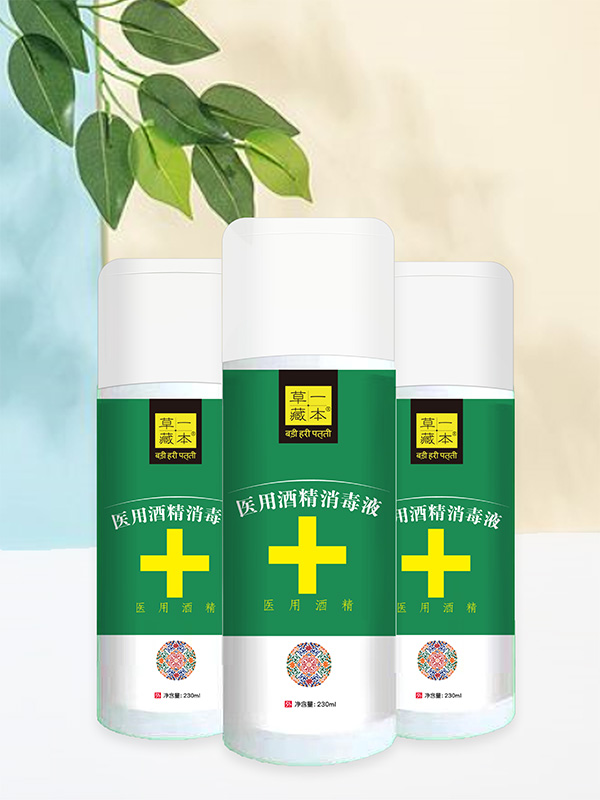 草一藏本醫(yī)用酒精消毒液230ml.jpg 草一藏本醫(yī)用酒精消毒液230ml.jpg