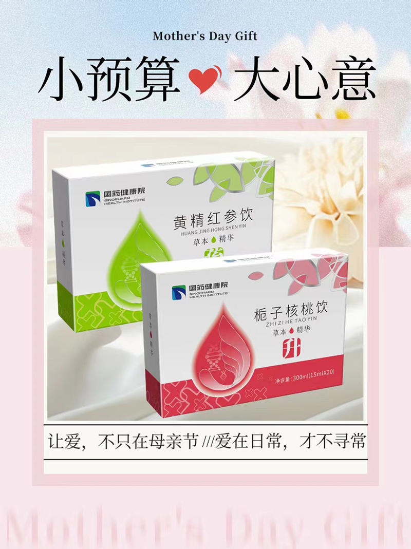 國藥健康院植物草本飲系列.jpg 國藥健康院植物草本飲系列.jpg