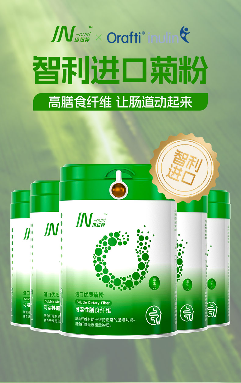 因紐粹IN-nutri進口優(yōu)質(zhì)菊粉詳情_01.jpg