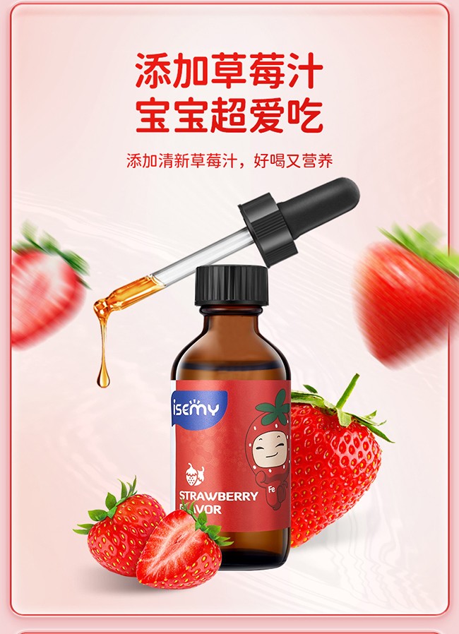 ISEMY埃森美鐵滴劑飲品 (6).jpg