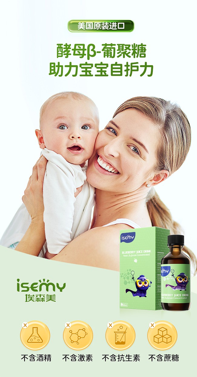 ISEMY埃森美酵母β-葡聚糖濃縮藍(lán)莓汁飲品 (1).jpg