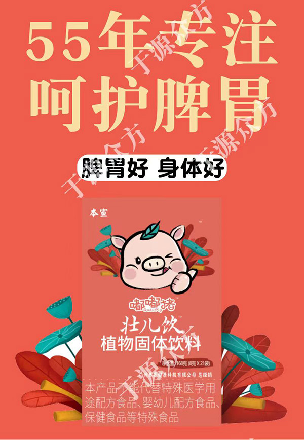 嘟嘟豬壯兒飲植物固體飲料.jpg 嘟嘟豬壯兒飲植物固體飲料.jpg