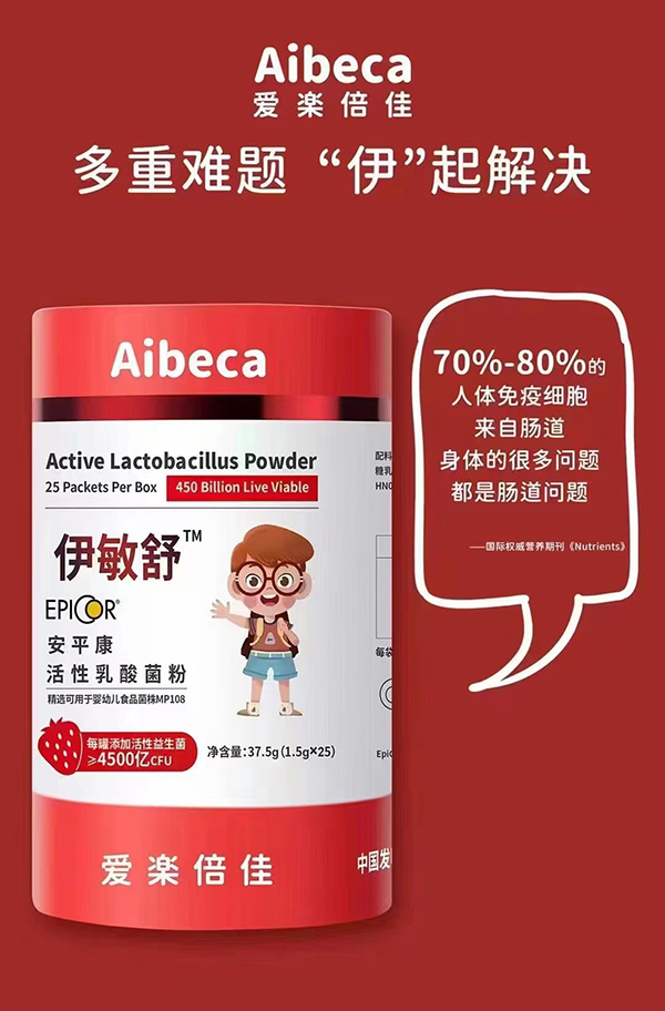 愛(ài)楽倍佳Aibeca伊敏舒安平康活性乳酸菌粉.jpg 愛(ài)楽倍佳Aibeca伊敏舒安平康活性乳酸菌粉.jpg