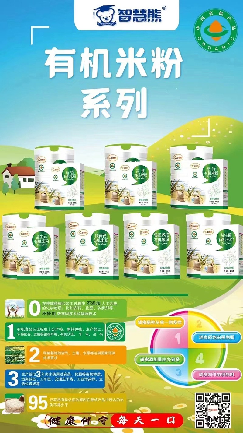 智慧熊有機米粉系列.jpg