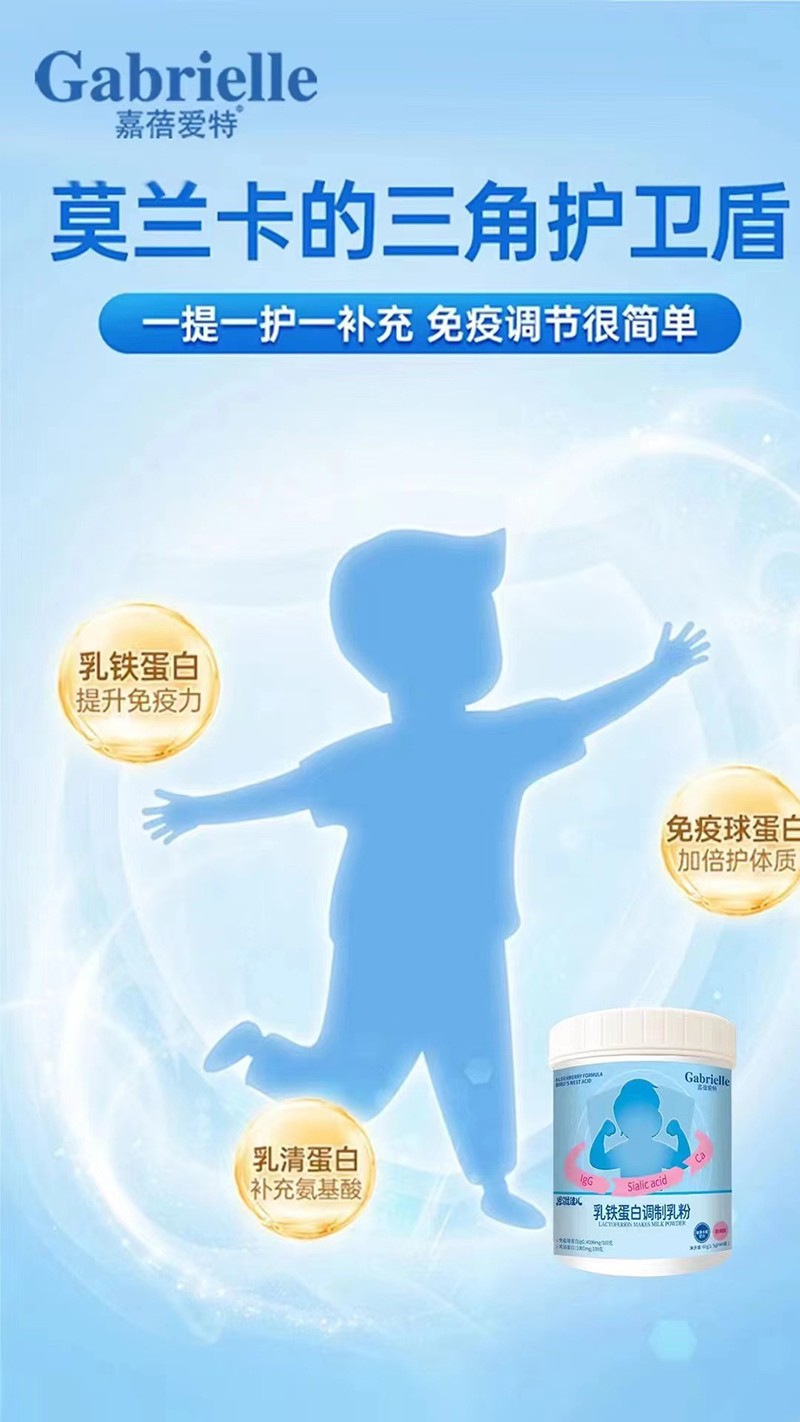 嘉蓓愛(ài)特乳鐵蛋白調(diào)制乳粉02