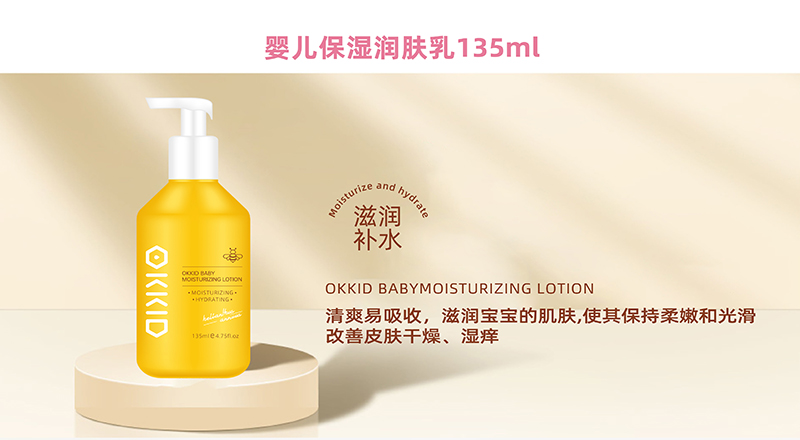 OKKID澳可奇yinge保濕潤(rùn)膚乳135ml.jpg OKKID澳可奇yinge保濕潤(rùn)膚乳135ml.jpg
