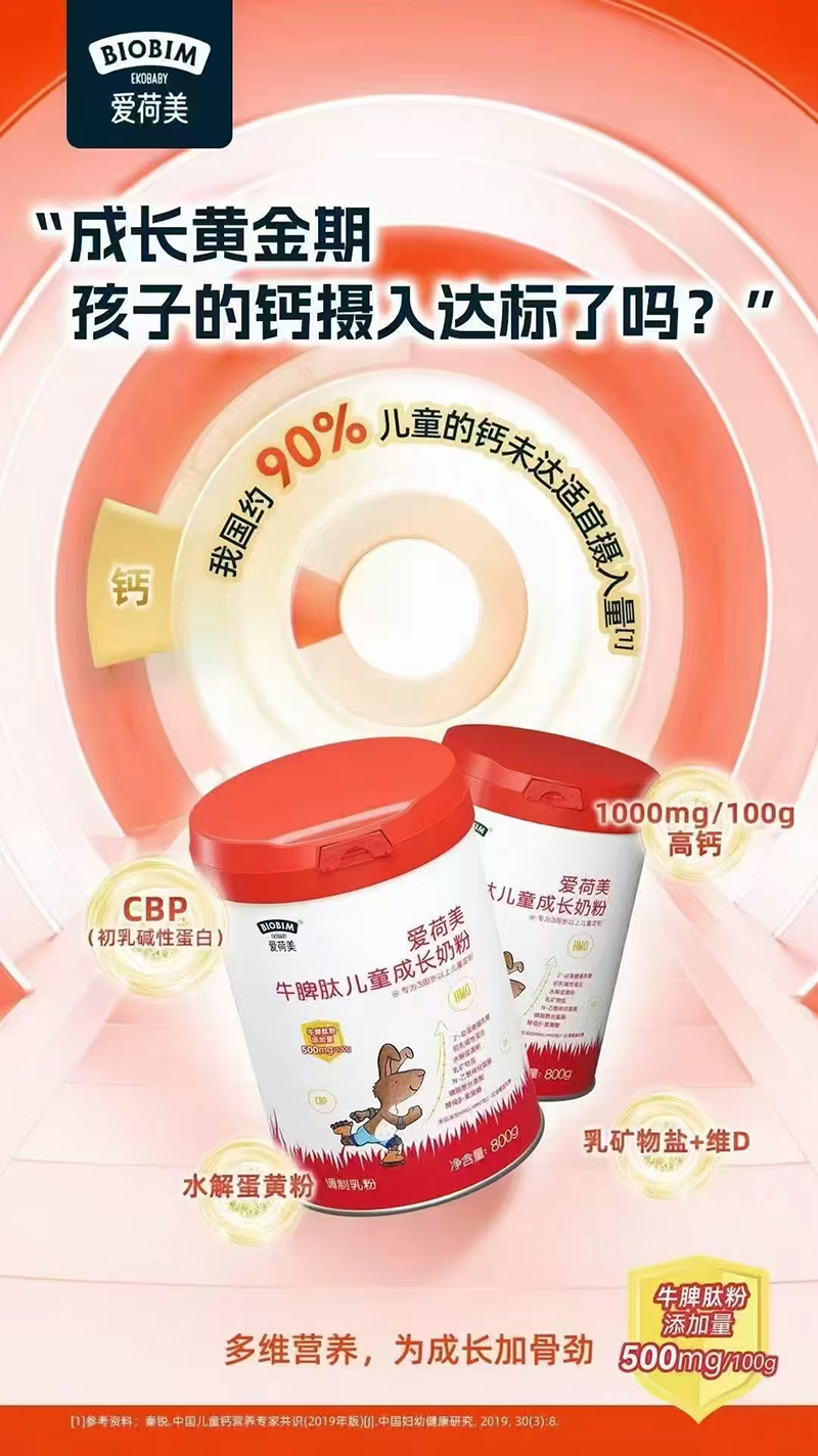 愛荷美牛脾肽兒童成長奶粉.jpg 愛荷美牛脾肽兒童成長奶粉.jpg