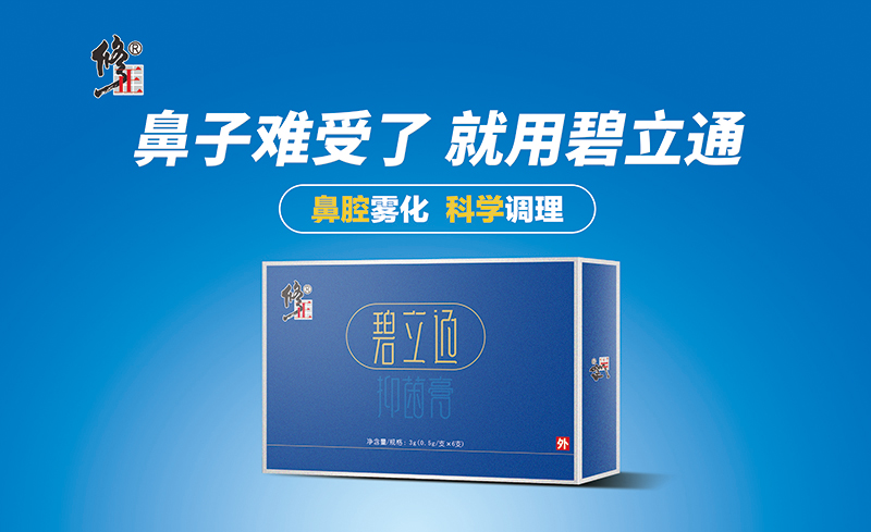 修正碧立通抑菌膏01