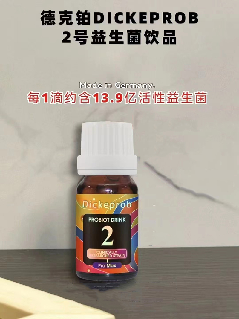 德克鉑DICKEPROB 2號益生菌飲品.jpg 德克鉑DICKEPROB 2號益生菌飲品.jpg