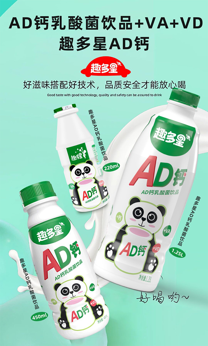 趣多星AD鈣乳酸菌飲品.jpg 趣多星AD鈣乳酸菌飲品.jpg