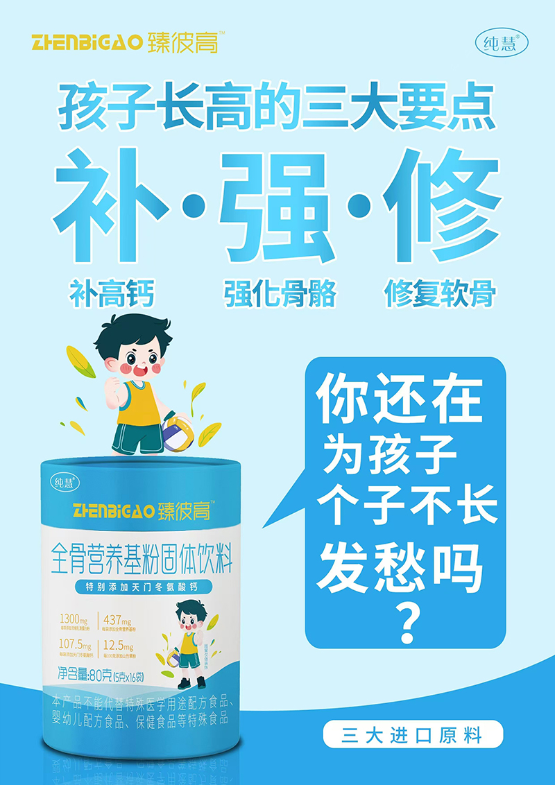 純慧臻彼高全骨營(yíng)養(yǎng)基粉固體飲料.jpg 純慧臻彼高全骨營(yíng)養(yǎng)基粉固體飲料.jpg