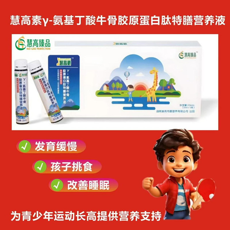 慧高臻品慧高素γ-氨基丁酸牛骨膠原蛋白肽特膳營養(yǎng)液02.jpg 慧高臻品慧高素γ-氨基丁酸牛骨膠原蛋白肽特膳營養(yǎng)液02.jpg