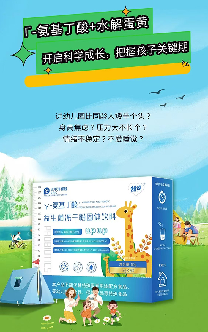 甜葆γ-氨基丁酸益生菌凍干粉.jpg 甜葆γ-氨基丁酸益生菌凍干粉.jpg