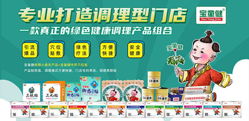 寶童健嬰童健康產(chǎn)品.jpg 寶童健嬰童健康產(chǎn)品.jpg