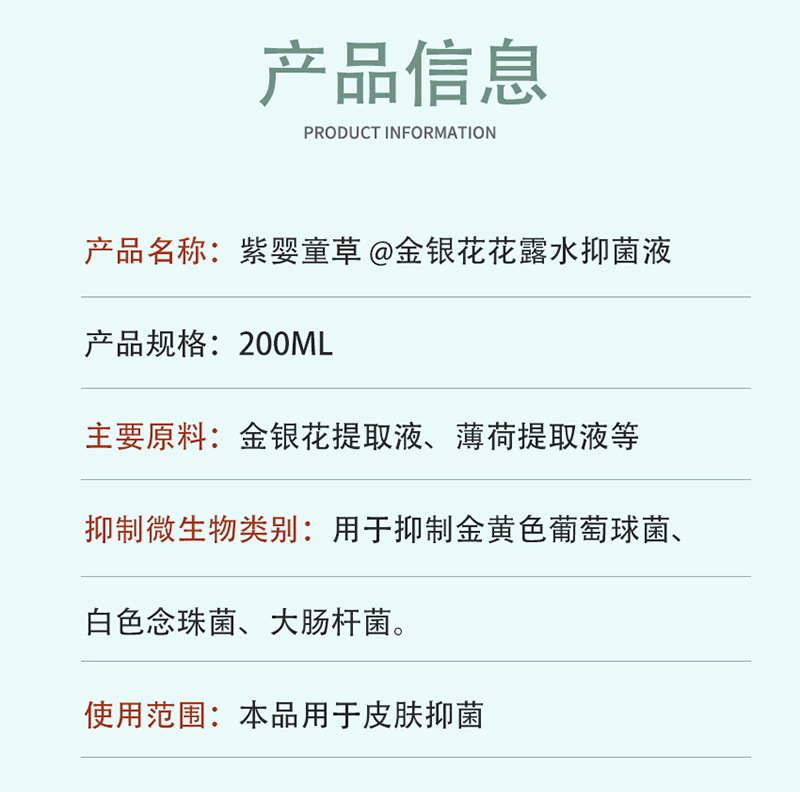 紫嬰童草金銀花花露水抑菌液詳情圖_16.jpg