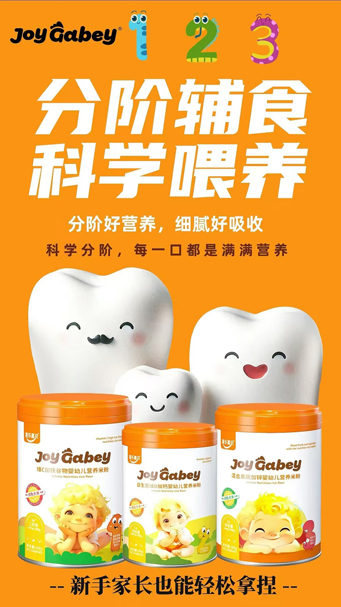 喜樂(lè)嘉貝營(yíng)養(yǎng)米粉.jpg 喜樂(lè)嘉貝營(yíng)養(yǎng)米粉.jpg