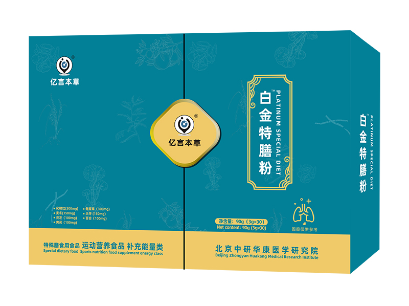 億言本草白金特膳粉.jpg 億言本草白金特膳粉.jpg