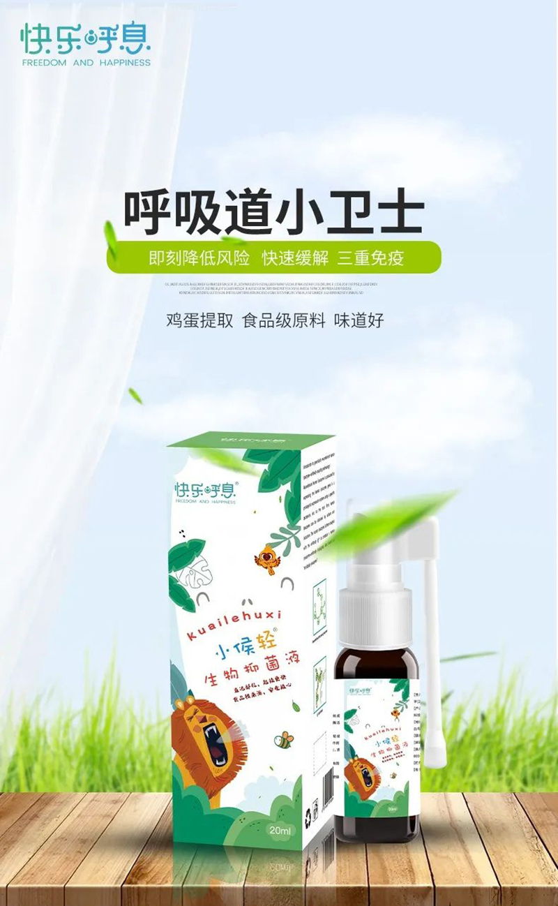 快樂呼息小侯輕生物抑菌液.jpg 快樂呼息小侯輕生物抑菌液.jpg