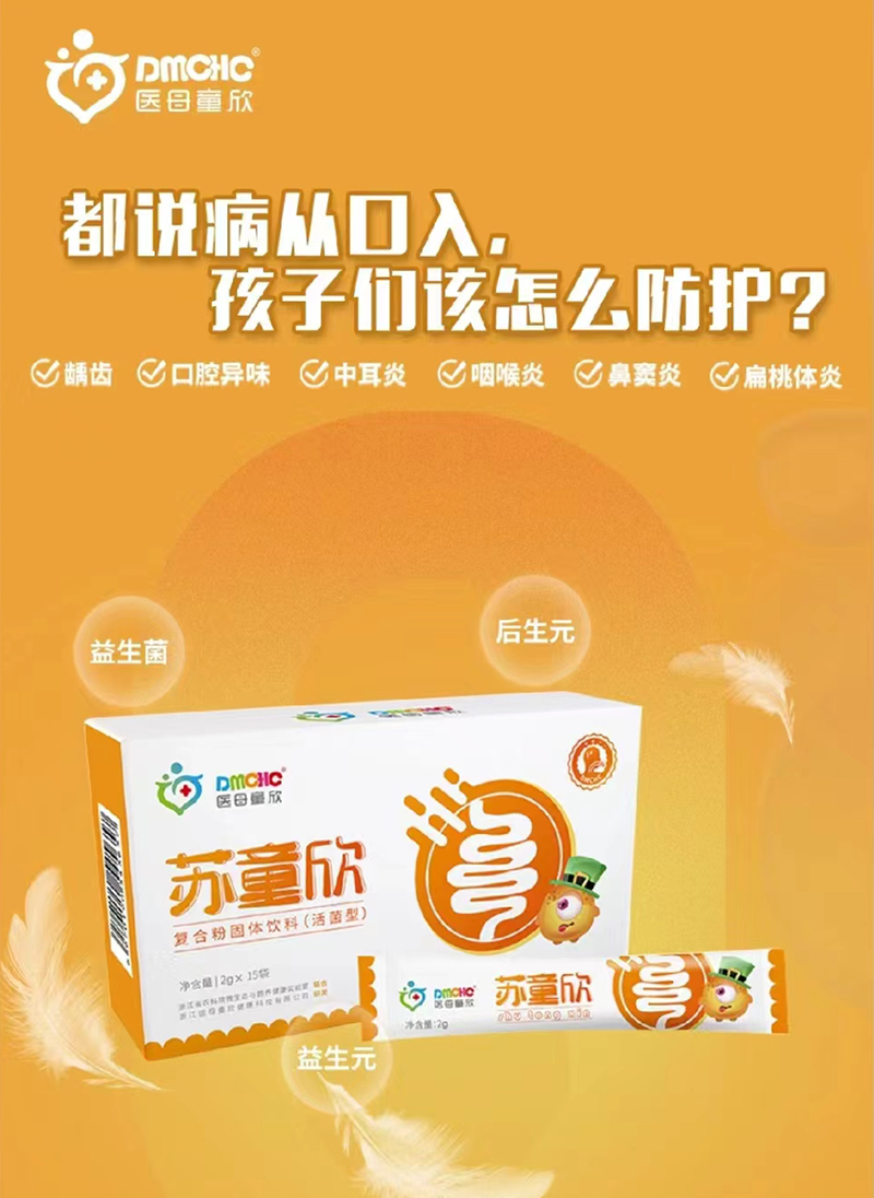 醫(yī)母童欣蘇童欣復合粉固體飲料.jpg 醫(yī)母童欣蘇童欣復合粉固體飲料.jpg