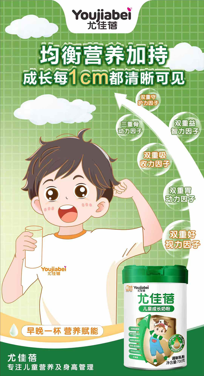 尤佳蓓兒童成長奶粉招商.jpg 尤佳蓓兒童成長奶粉招商.jpg