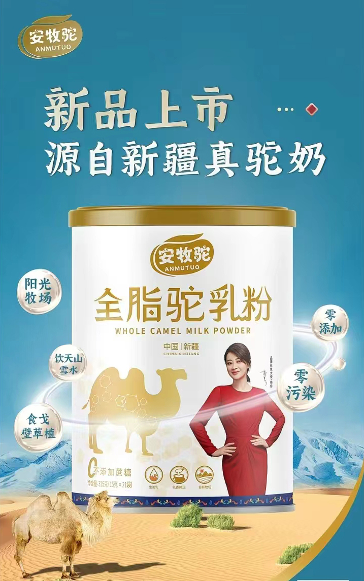 安牧駝全脂駝乳粉.jpg 安牧駝全脂駝乳粉.jpg