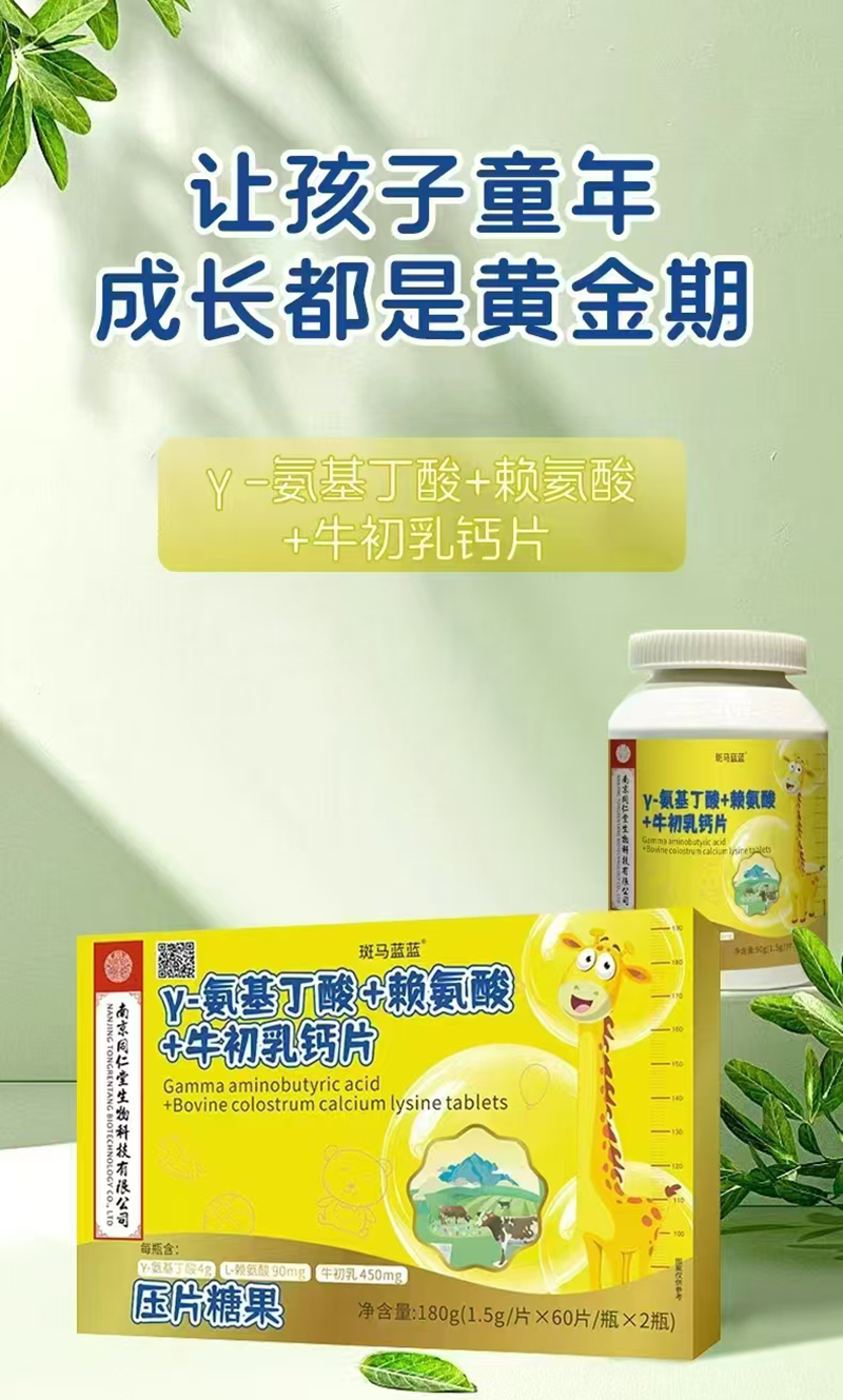 斑馬藍藍γ-氨基丁酸+賴氨酸+牛初乳鈣片.jpg 斑馬藍藍γ-氨基丁酸+賴氨酸+牛初乳鈣片.jpg