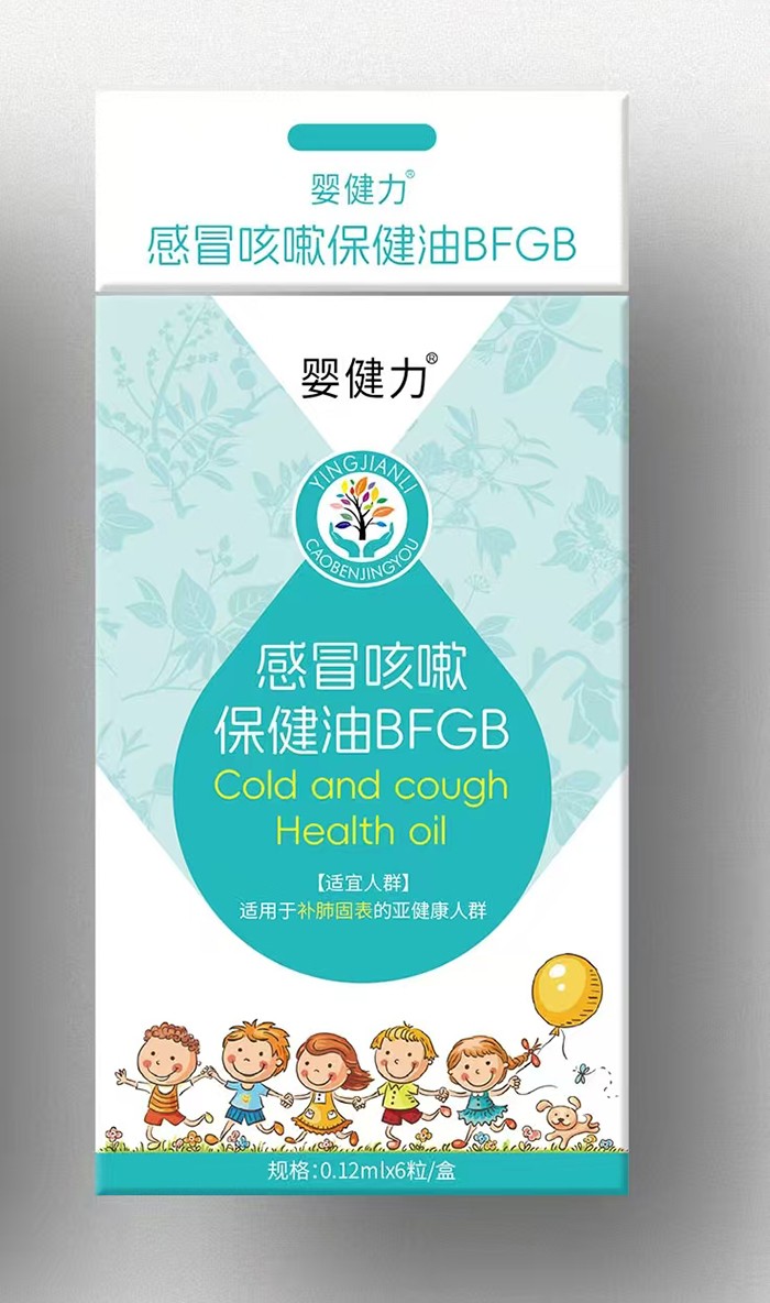 嬰健力感冒咳嗽保健油BFGB