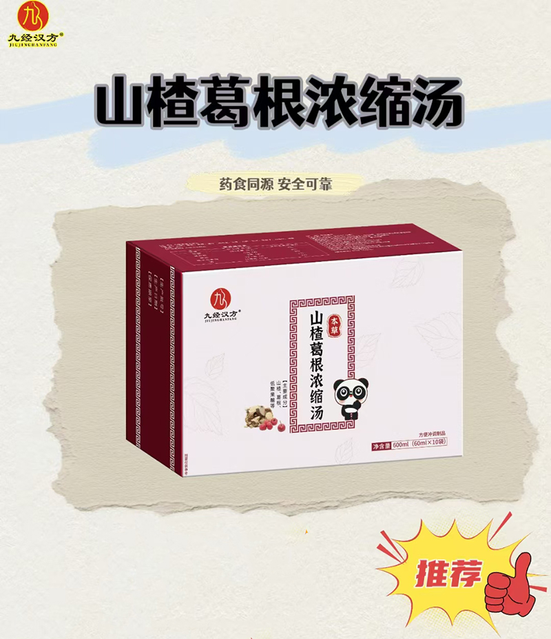 九經漢方山楂葛根濃縮湯.jpg 九經漢方山楂葛根濃縮湯.jpg