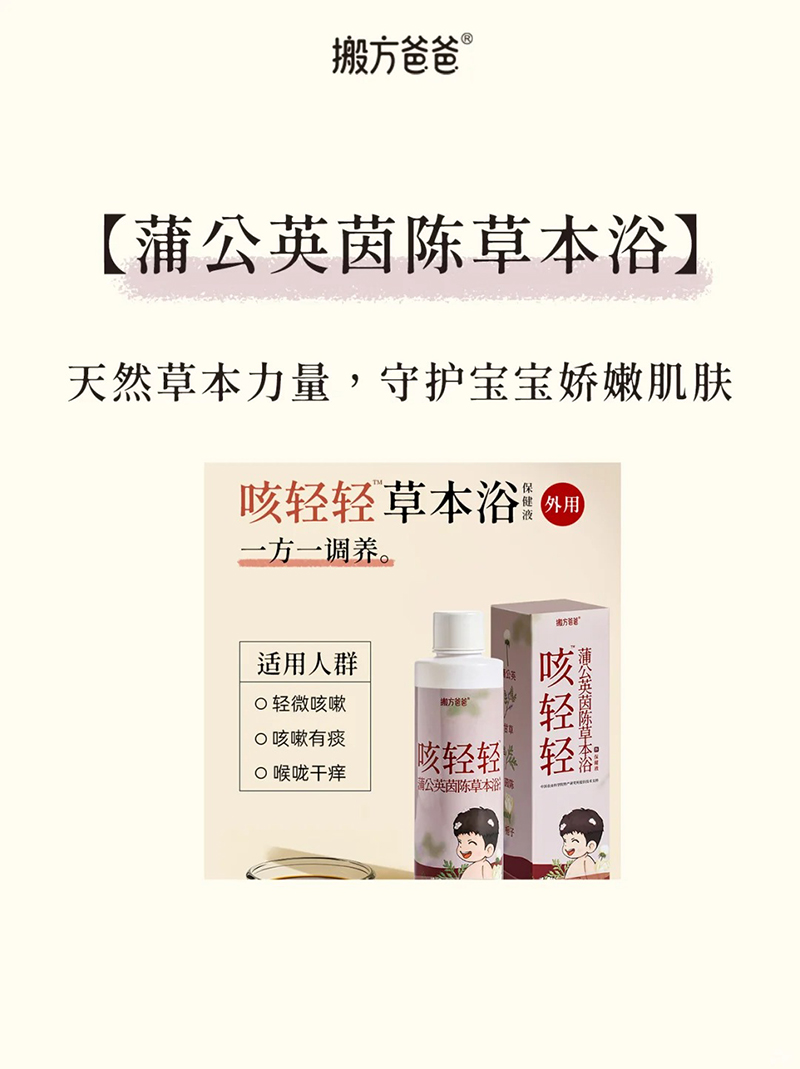 搬方爸爸咳輕輕蒲公英茵陳草本浴.jpg 搬方爸爸咳輕輕蒲公英茵陳草本浴.jpg