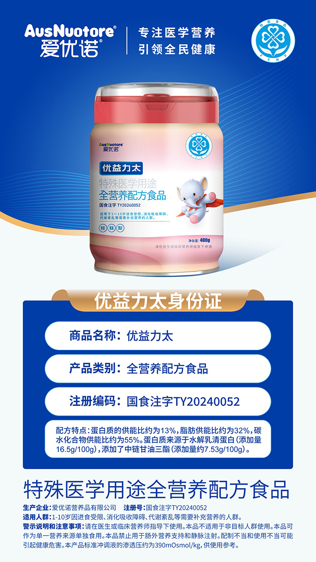 愛(ài)優(yōu)諾優(yōu)益力太特殊醫(yī)學(xué)用途全營(yíng)養(yǎng)配方食品詳情.jpg 愛(ài)優(yōu)諾優(yōu)益力太特殊醫(yī)學(xué)用途全營(yíng)養(yǎng)配方食品詳情.jpg