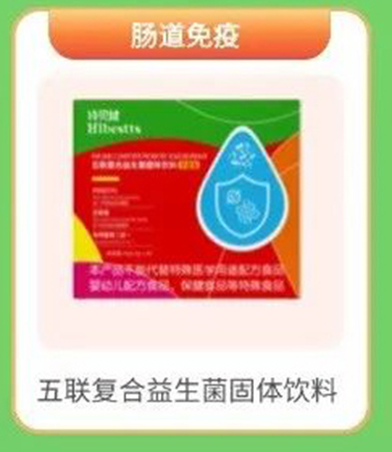 詩(shī)貝健五聯(lián)復(fù)合益生菌固體飲料.jpg 詩(shī)貝健五聯(lián)復(fù)合益生菌固體飲料.jpg