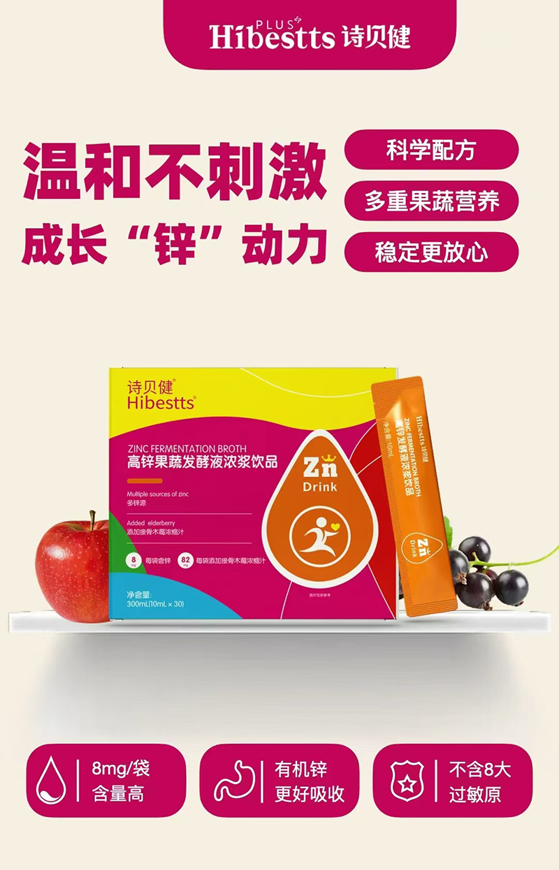 詩貝健高鋅果蔬發(fā)酵液濃漿飲品.jpg 詩貝健高鋅果蔬發(fā)酵液濃漿飲品.jpg