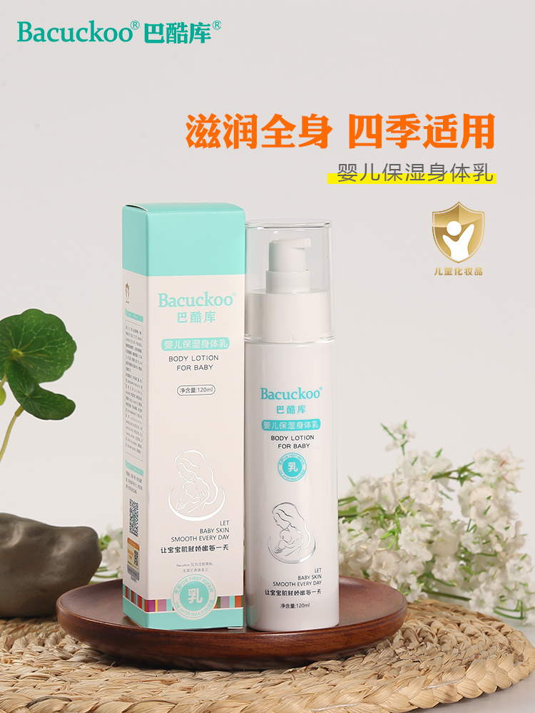 巴酷庫嬰兒保濕身體乳.jpg 巴酷庫嬰兒保濕身體乳.jpg