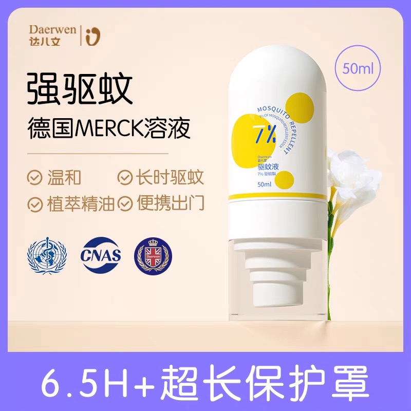 達(dá)兒文7%驅(qū)蚊酯驅(qū)蚊液.jpg