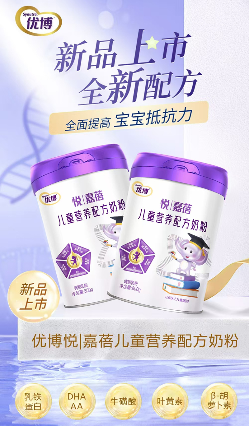 優(yōu)博悅嘉蓓兒童營養(yǎng)配方奶粉.jpg 優(yōu)博悅嘉蓓兒童營養(yǎng)配方奶粉.jpg