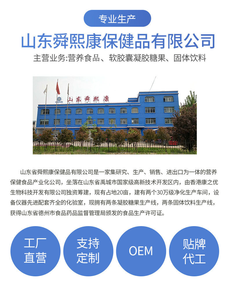 山東舜熙康保健品有限公司-2介紹.jpg