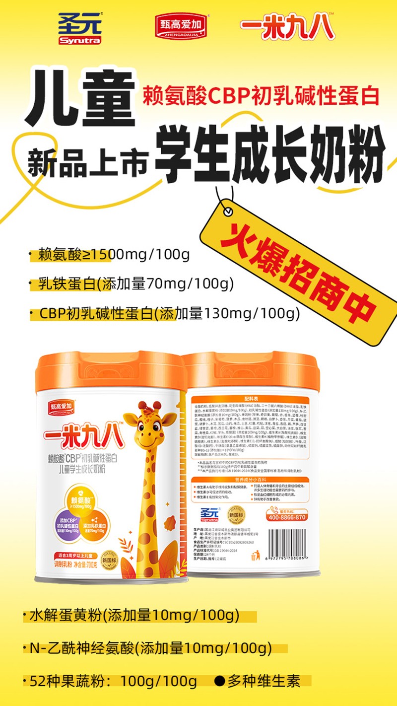 圣元甄高愛加一米九八賴氨酸CBP初乳堿性蛋白兒童學(xué)生成長奶粉06