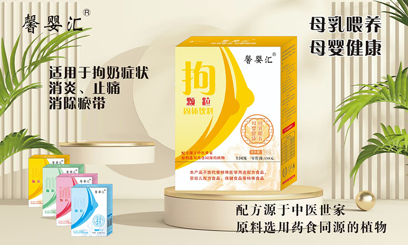 馨嬰?yún)R拘顆粒固體飲料.jpg 馨嬰?yún)R拘顆粒固體飲料.jpg