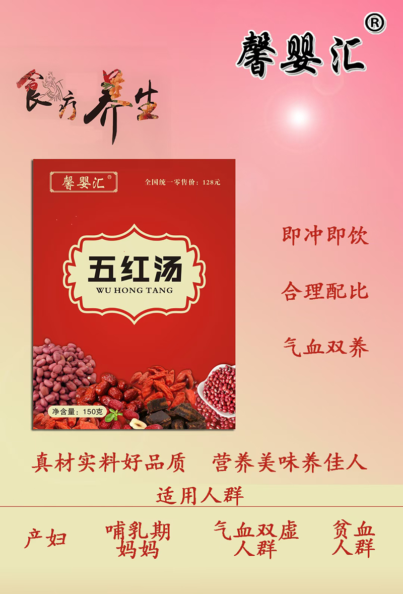 馨嬰?yún)R五紅湯.jpg 馨嬰?yún)R五紅湯.jpg