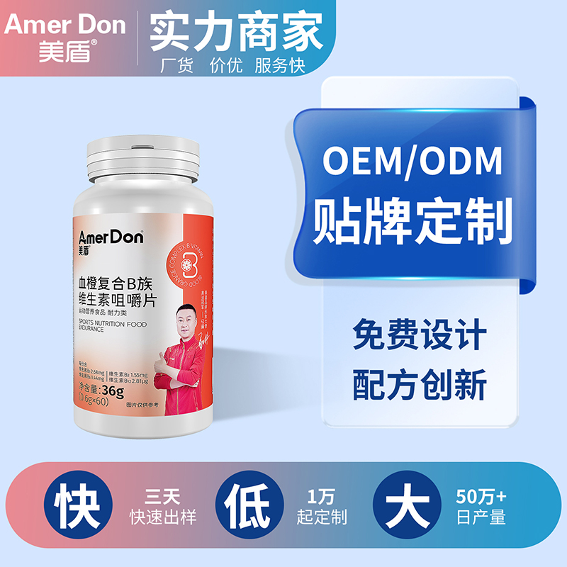 血橙復(fù)合B族維生素咀嚼片.jpg 血橙復(fù)合B族維生素咀嚼片.jpg