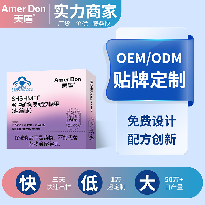 藍(lán)帽多種礦物質(zhì)凝膠糖.jpg 藍(lán)帽多種礦物質(zhì)凝膠糖.jpg