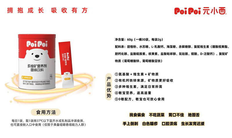 元小西多維多礦營(yíng)養(yǎng)劑固體飲料.jpg 元小西多維多礦營(yíng)養(yǎng)劑固體飲料.jpg