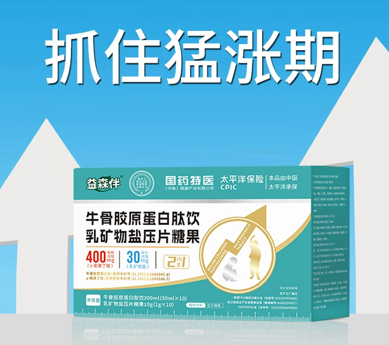 益森伴牛骨膠原蛋白肽飲乳礦物鹽壓片糖果.jpg 益森伴牛骨膠原蛋白肽飲乳礦物鹽壓片糖果.jpg