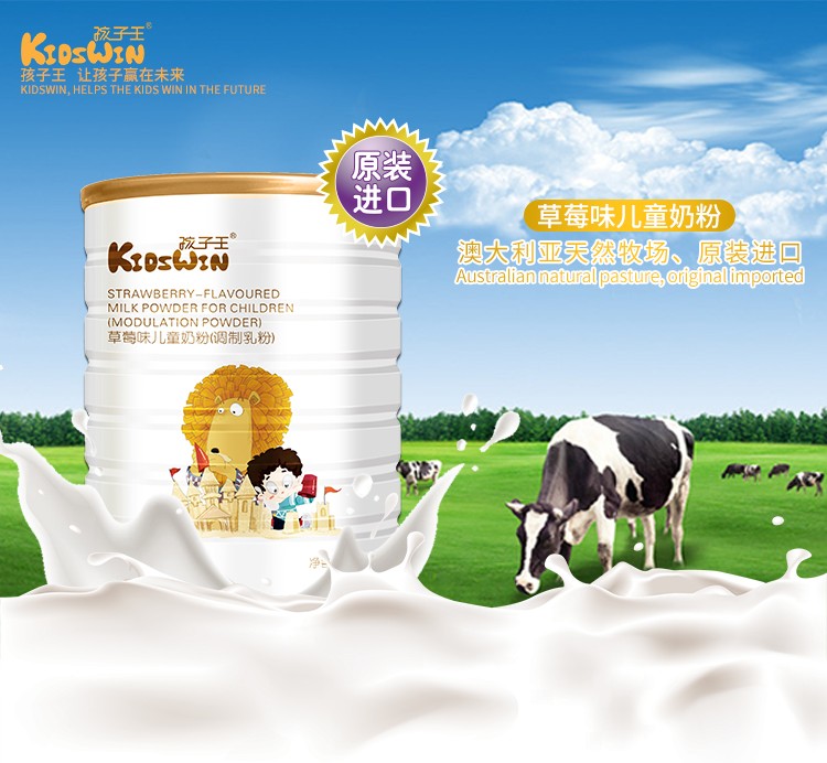 孩子王草莓味兒童奶粉招商.jpg