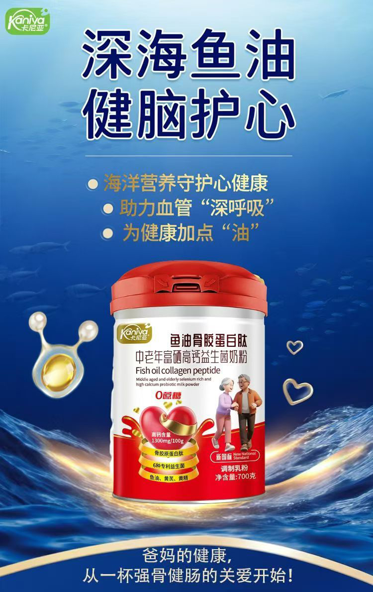 卡尼亞魚(yú)油骨膠蛋白肽中老年富硒高鈣益生菌奶粉.jpg 卡尼亞魚(yú)油骨膠蛋白肽中老年富硒高鈣益生菌奶粉.jpg