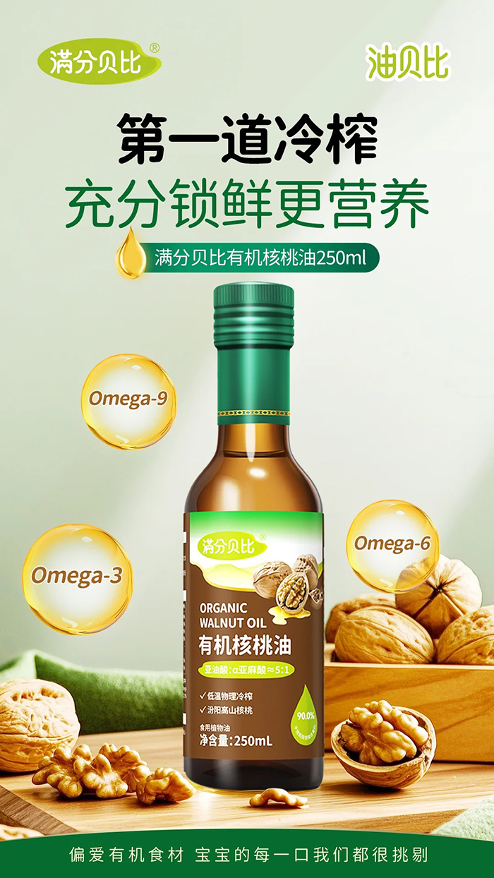 滿分貝比有機(jī)核桃油.jpg 滿分貝比有機(jī)核桃油.jpg