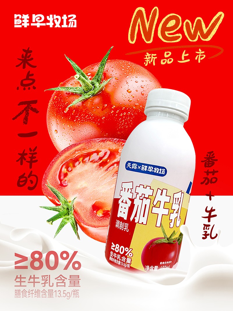鮮早牧場番茄牛乳.jpg
