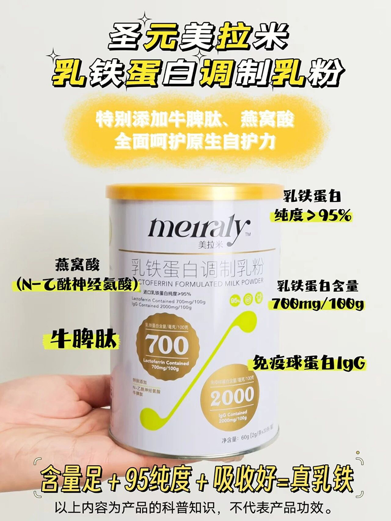 圣元美拉米乳鐵蛋白調制乳粉.jpg 圣元美拉米乳鐵蛋白調制乳粉.jpg