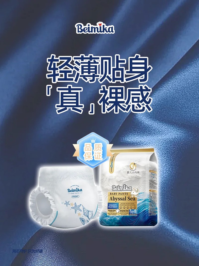 貝米卡嬰兒小內(nèi)褲海報(bào).jpg