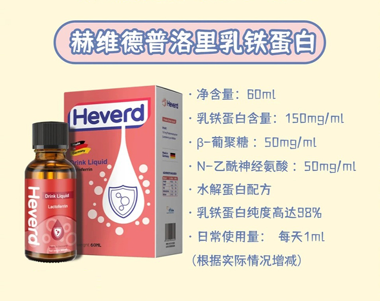 赫維德普洛里乳鐵蛋白.jpg 赫維德普洛里乳鐵蛋白.jpg